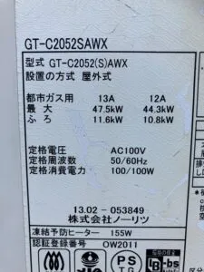 GT-C2052SAWX、ノーリツ、20号、エコジョーズ、オート、屋外壁掛型、給湯器